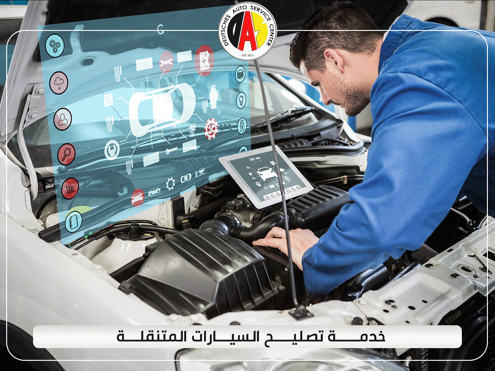 خدمة تصليح السيارات المتنقلة